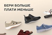 Пополните обувной гардероб выгодно: берите больше - платите меньше!